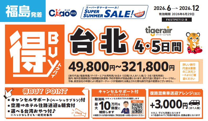 得buyトクバイ台北♪ ４～５日間