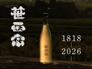 投稿についてもっと詳しく 奇跡の酒 笹正宗 1818-2026-