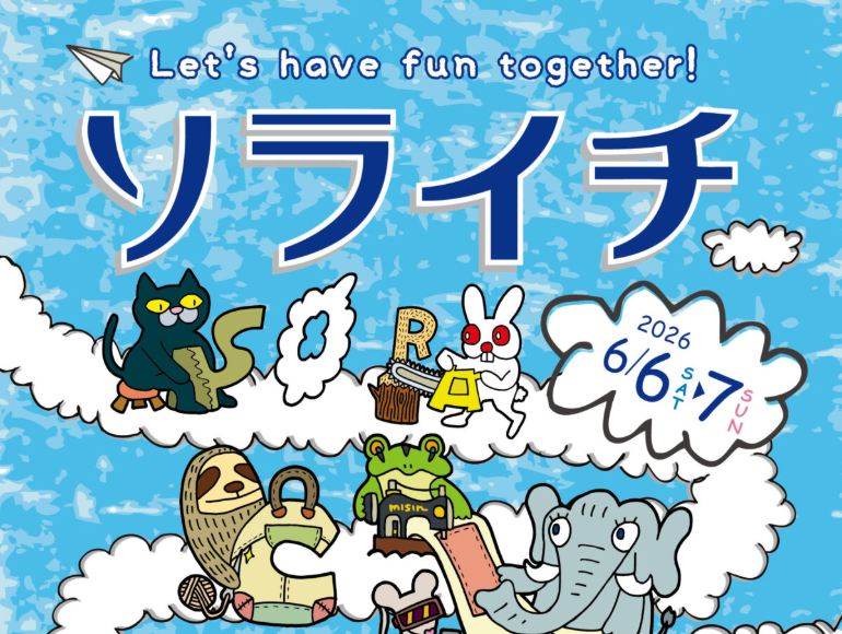 You are currently viewing ソライチにはシャトルバスをご利用ください
