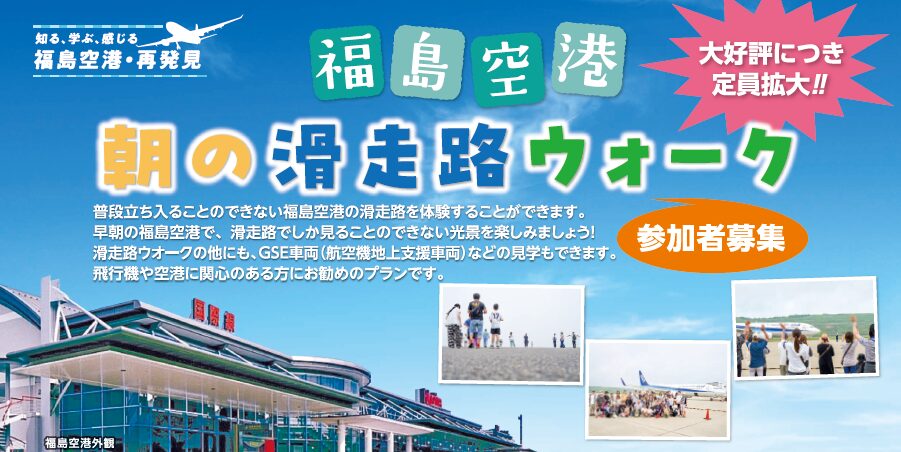 You are currently viewing 朝の滑走路ウォーク